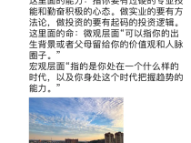 赚小钱靠“运”,赚大钱靠“命”